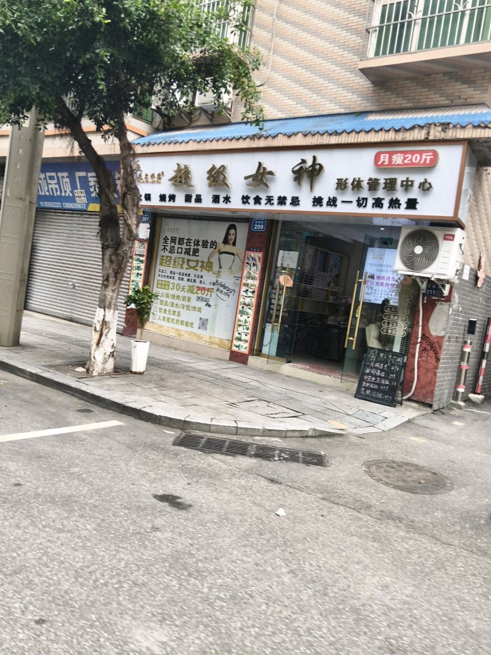 超级女神形体管理中心(南部店)