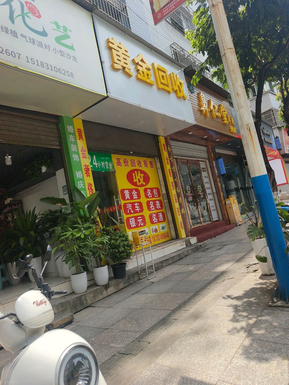 黄金回收