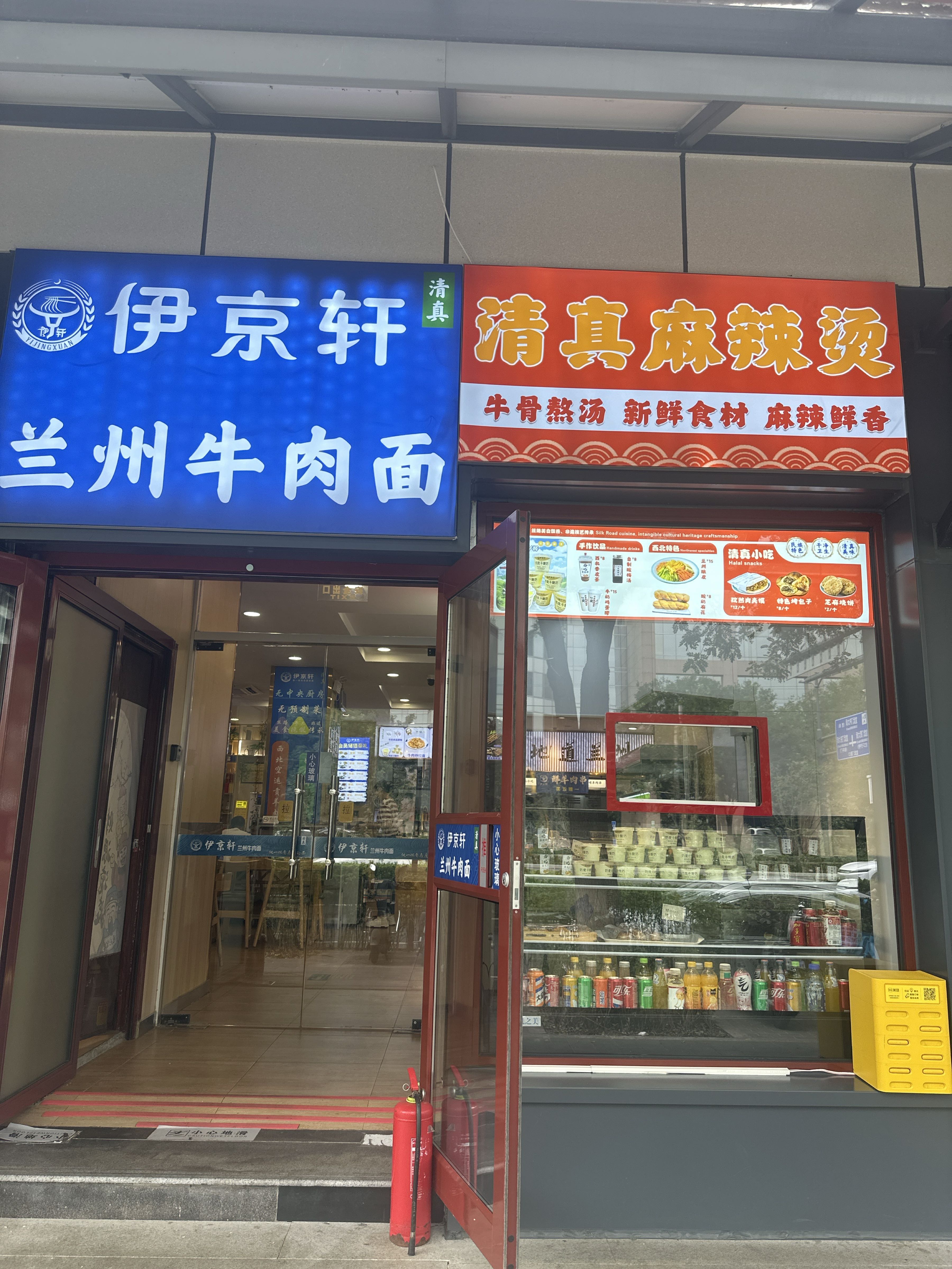 清真麻辣烫