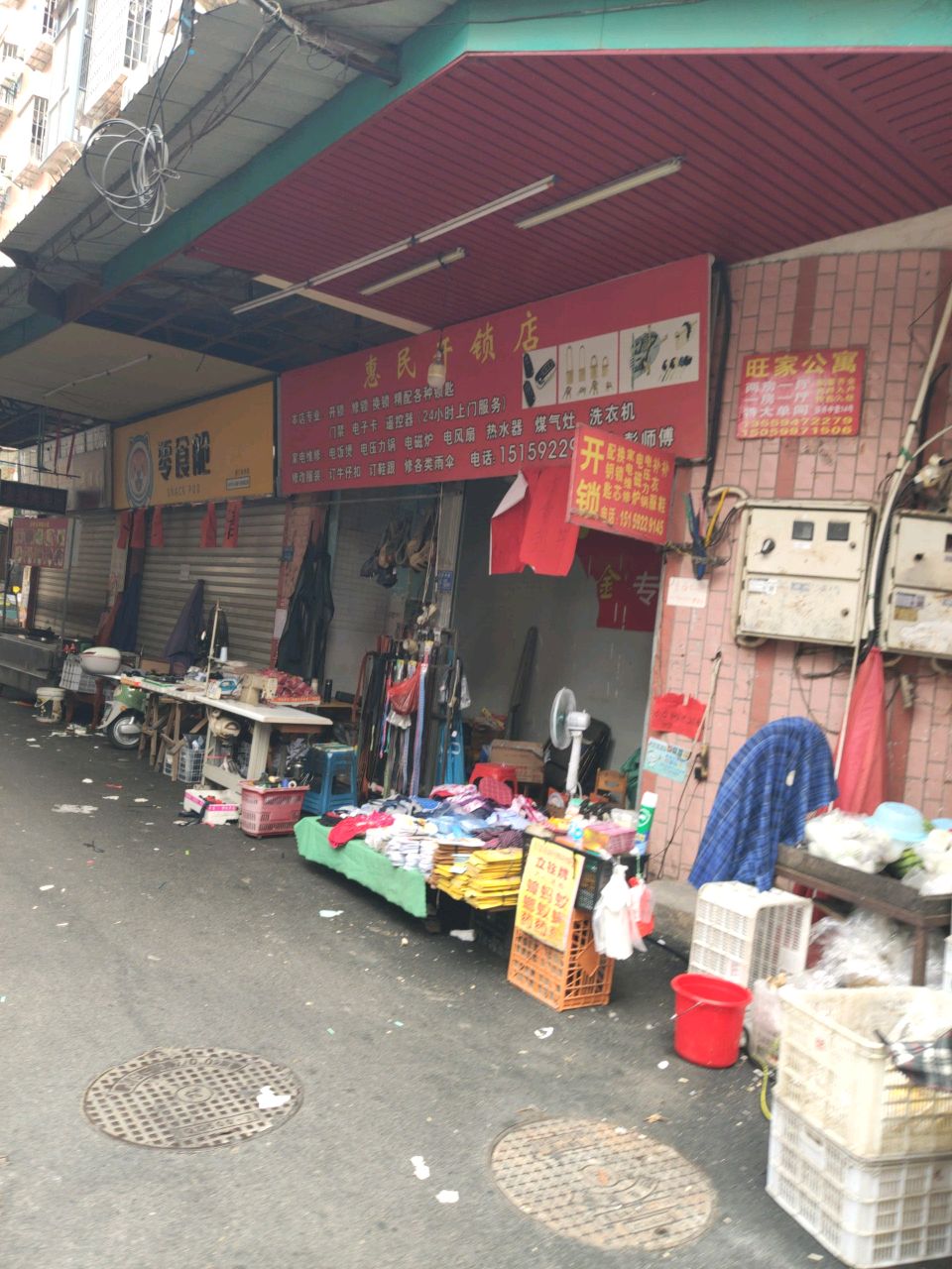 惠民开锁店