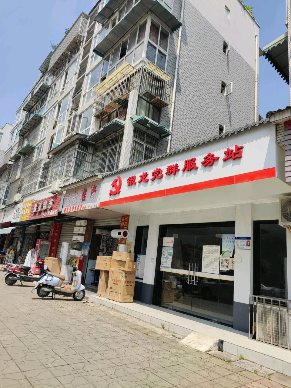 家电维修