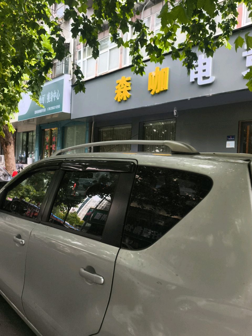 森咖电竞(三店)