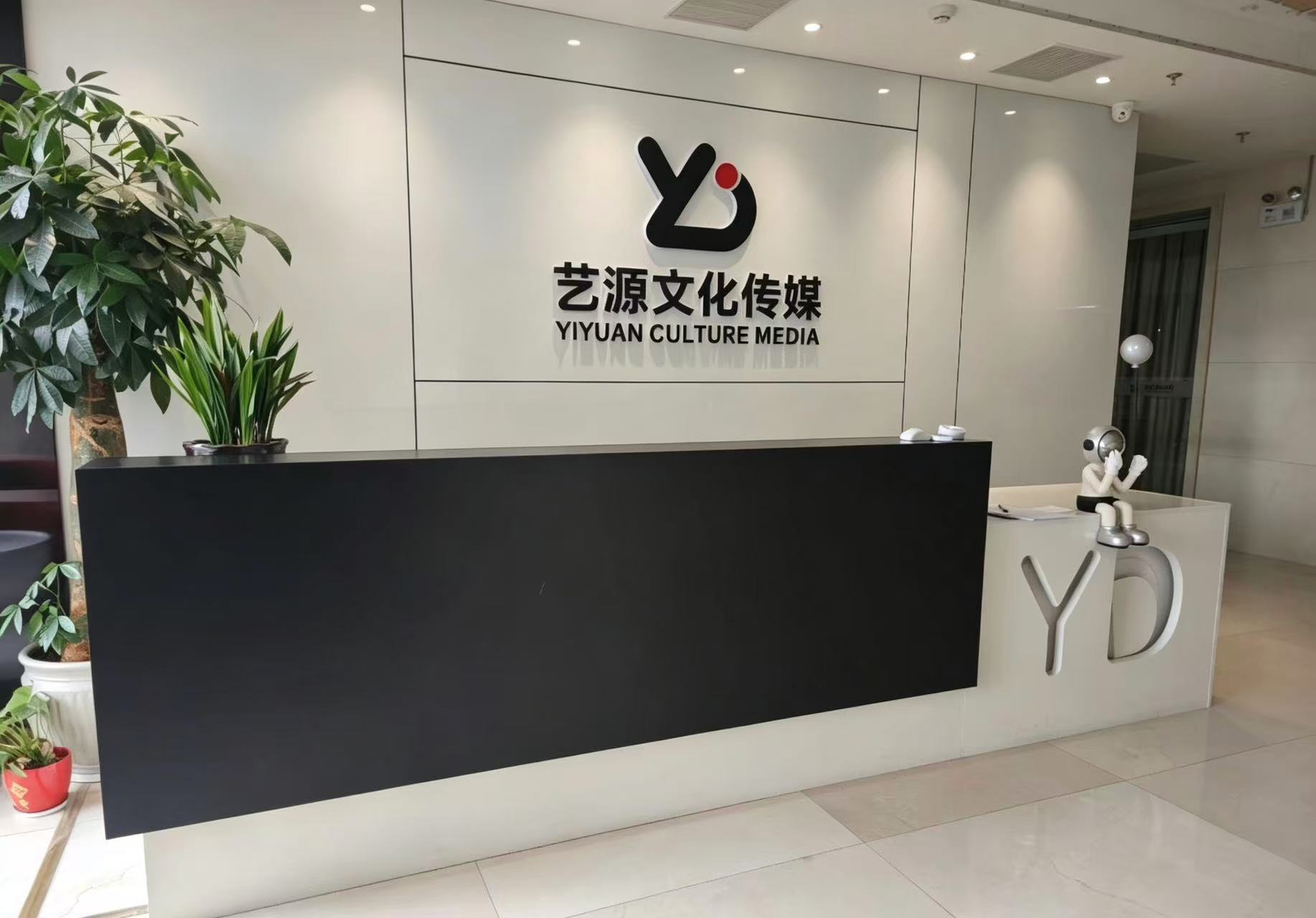 艺源文化传媒