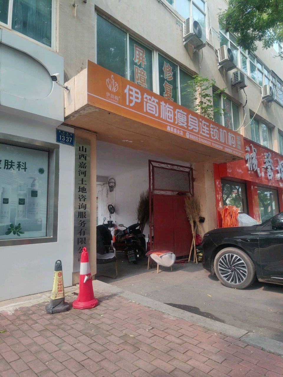 伊简梅瘦身连锁机构(新市东街店)