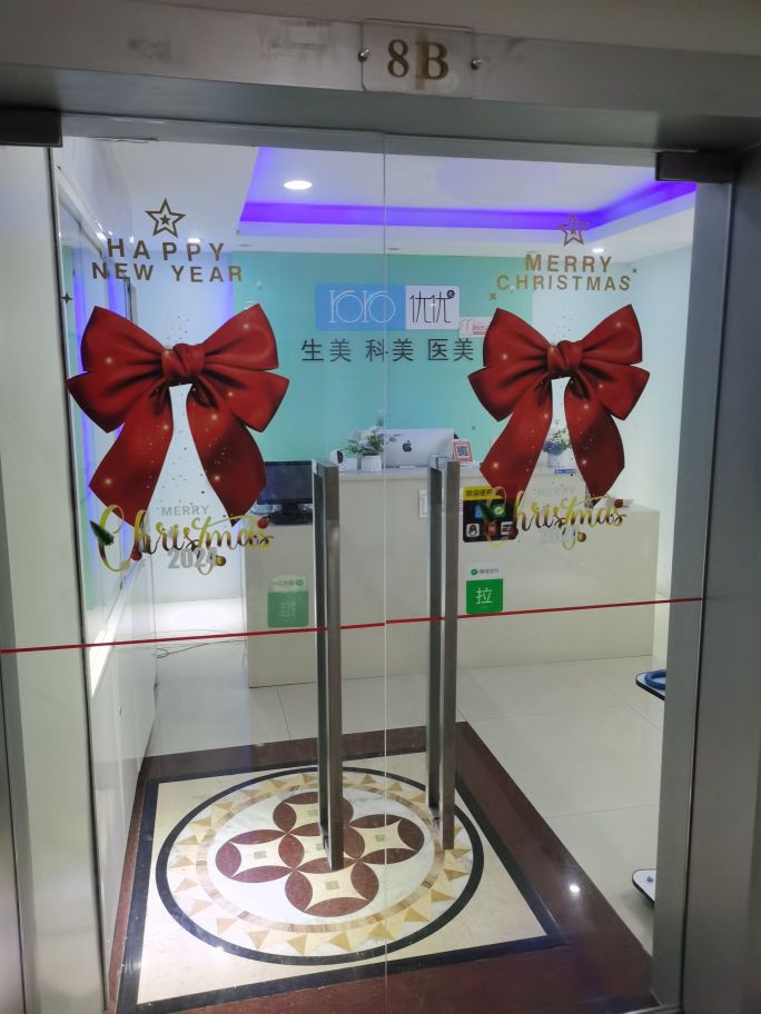 优优皮肤管理连锁(国贸店)