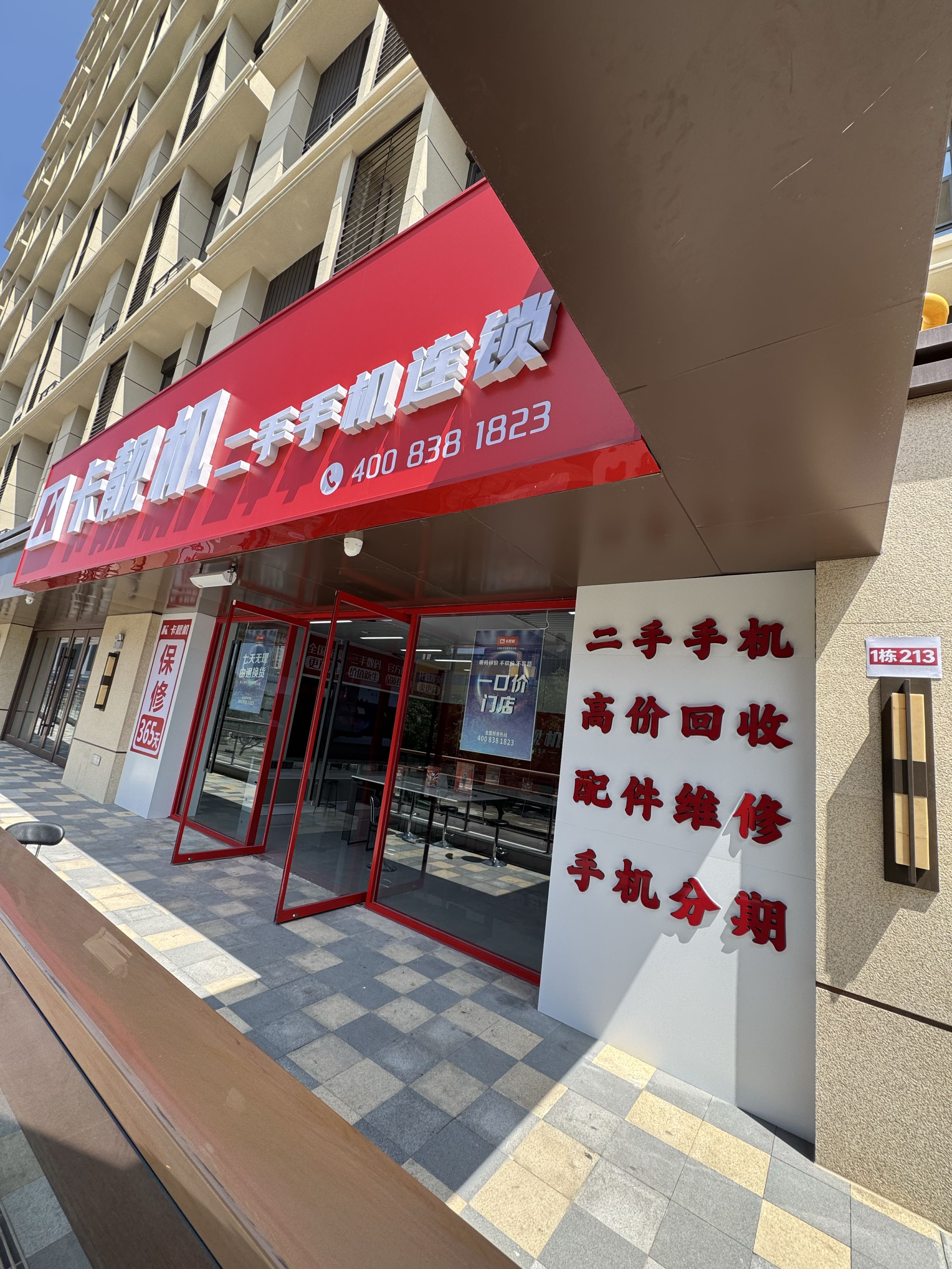 卡靓机二手手机连锁