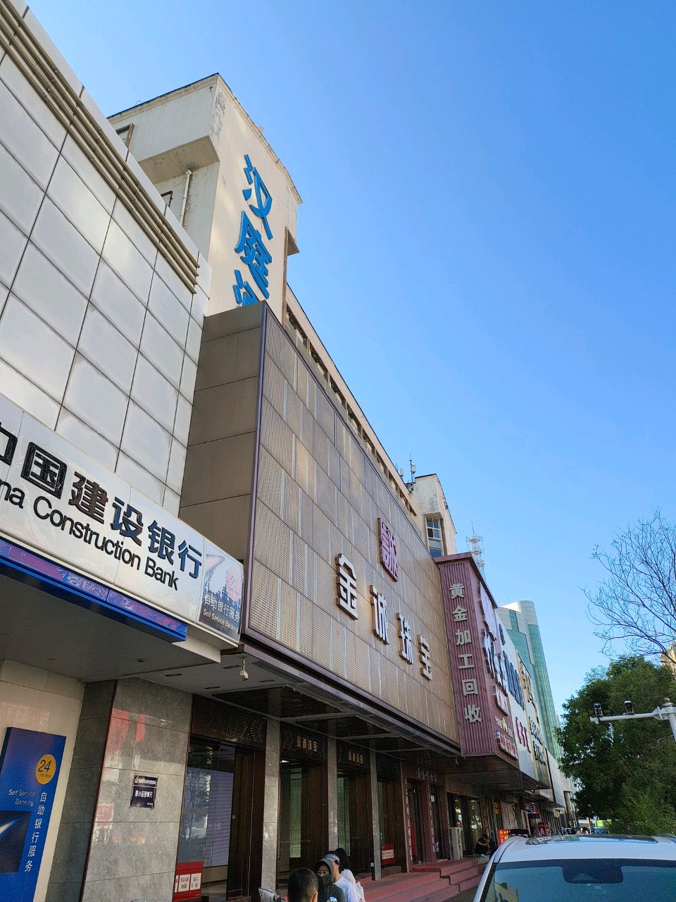 黄金加工回收