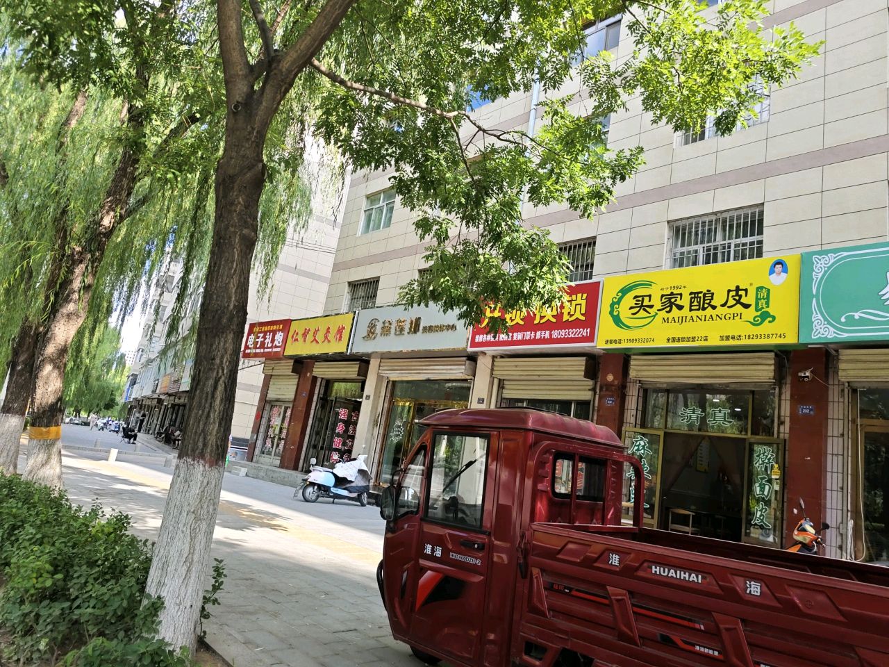 清真·老买酿皮(太统园回坊店)