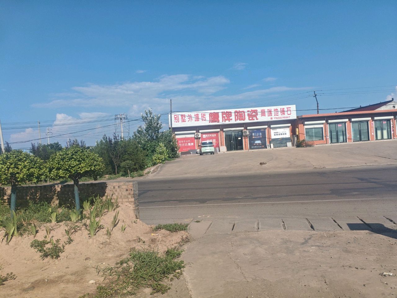 鹰牌陶瓷(临夏线店)