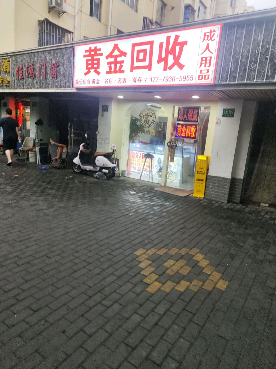 黄金回收