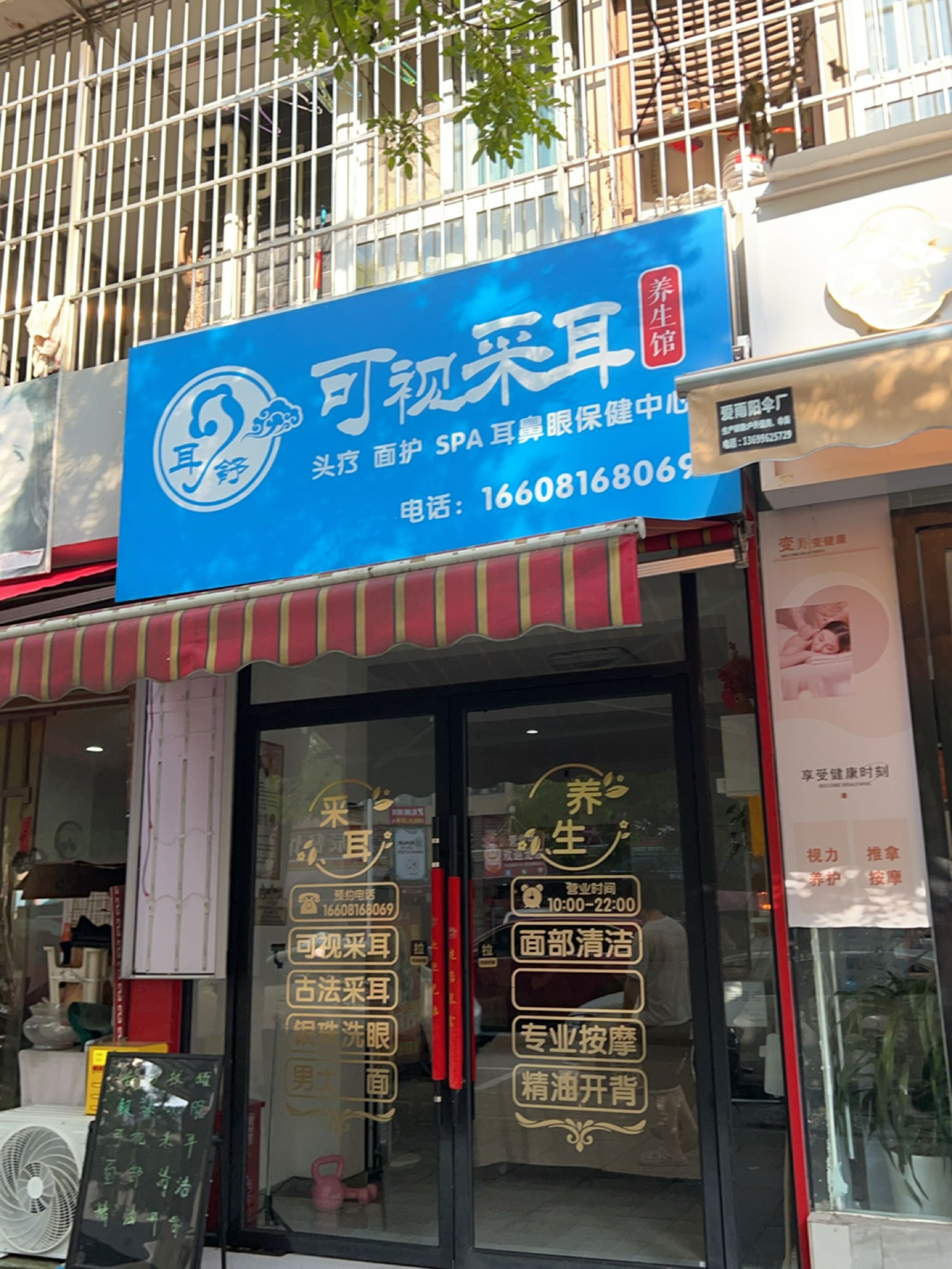 耳舒可视采耳养生馆
