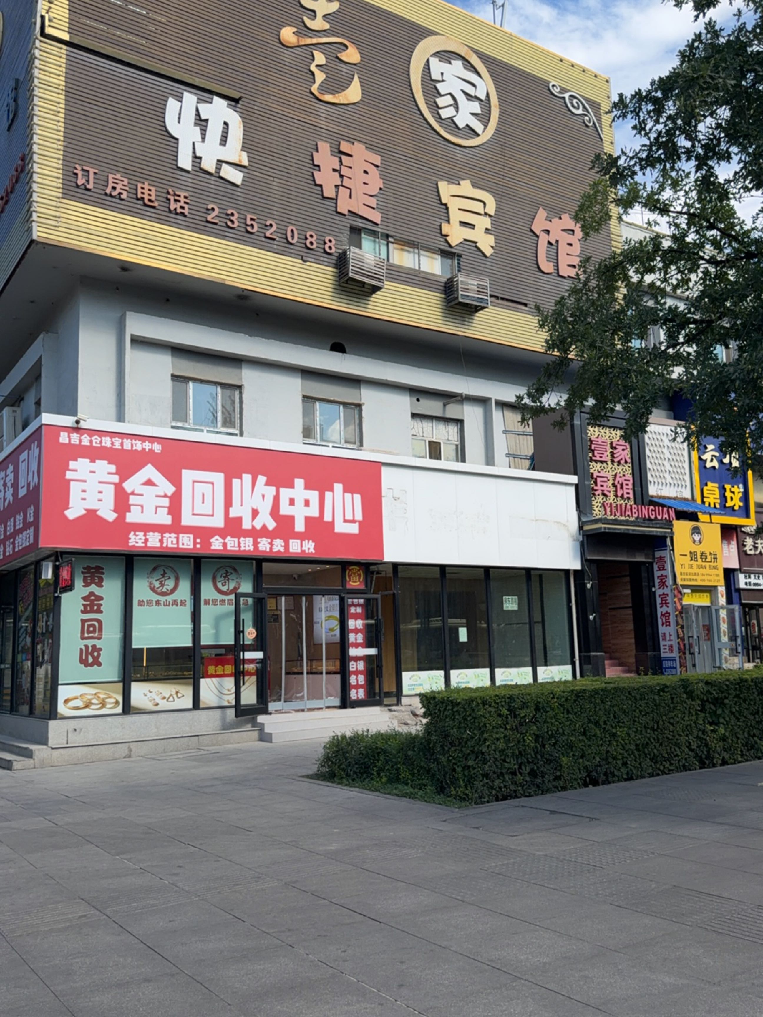 黄金回收中心