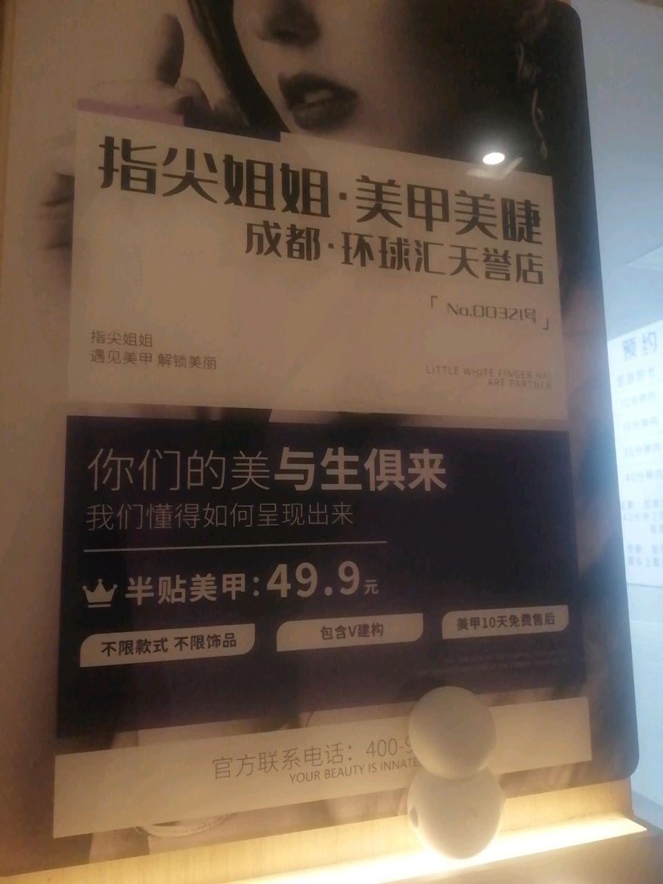 指尖姐姐美甲(环球汇天誉店)