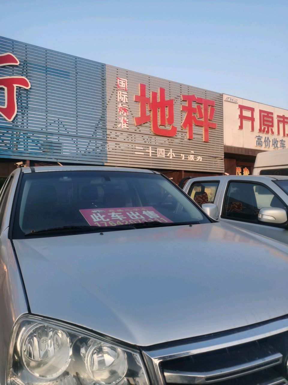 开原市二手车交易市场(古城景观路店)