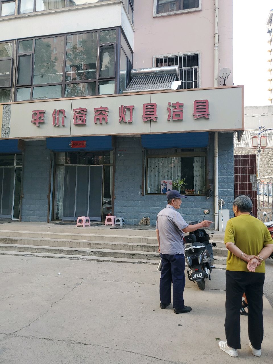 平价窗帘灯具洁具