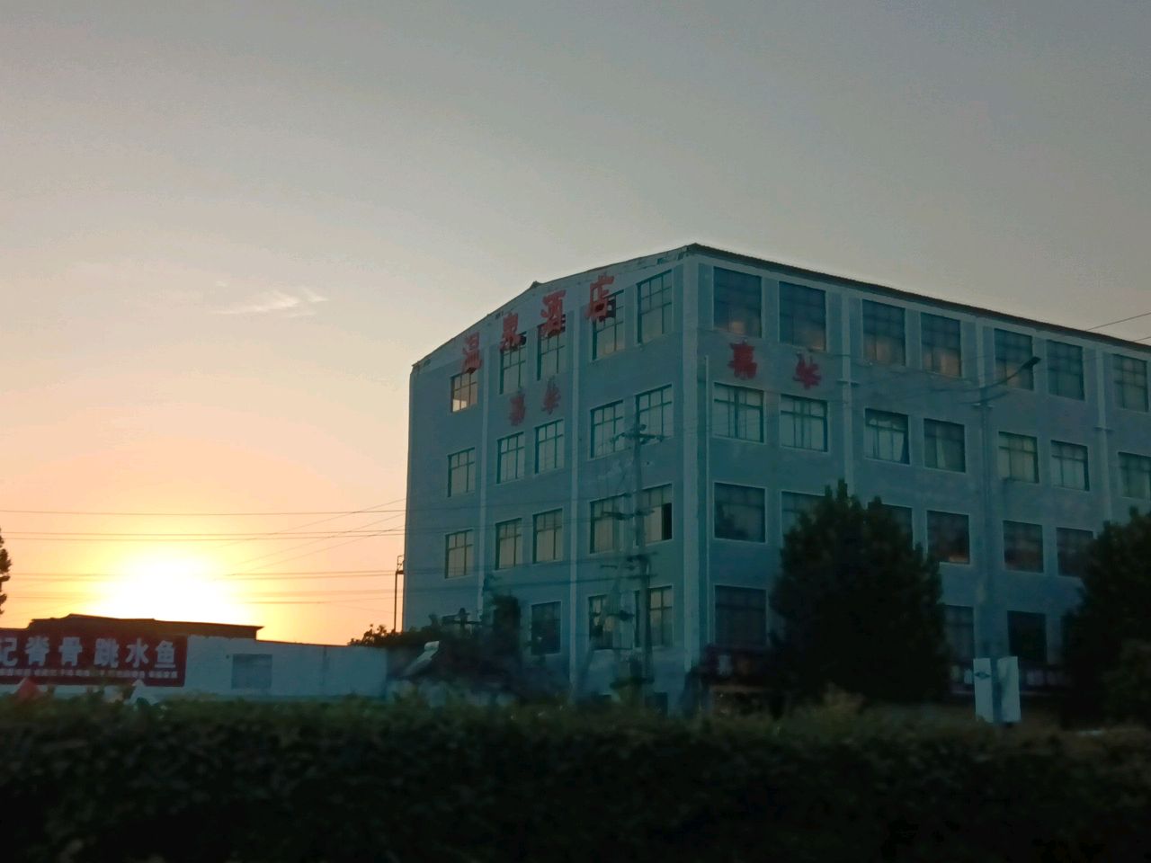 大浪涛沙温泉酒店