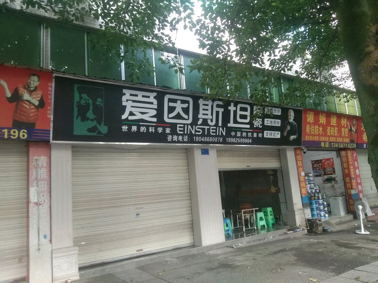 爱因斯坦瓷砖