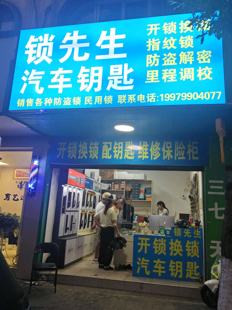 锁先生汽车钥匙