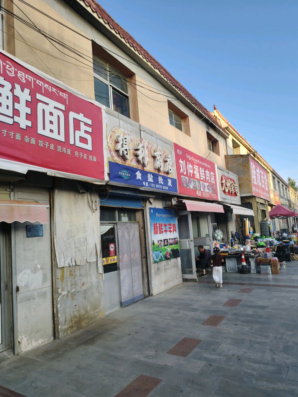 得利商店(察苏集贸市场商业街店)