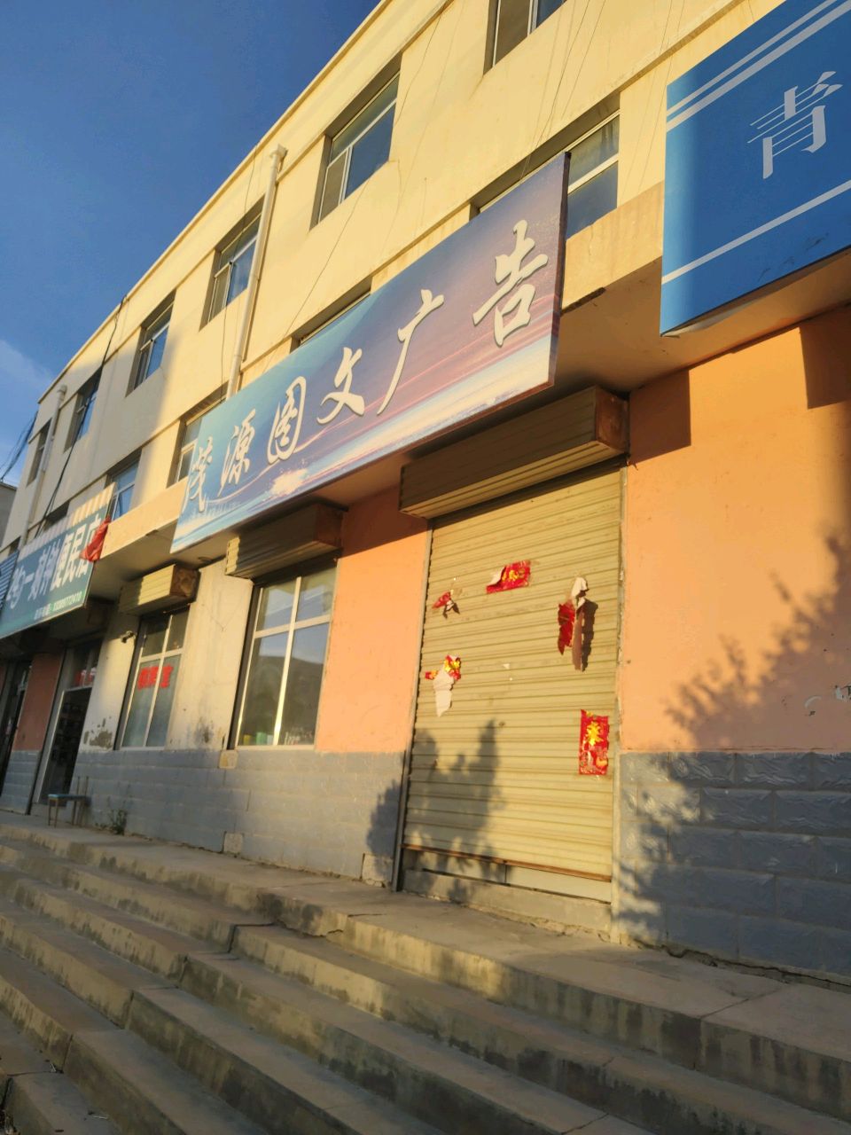 茂源图文广告