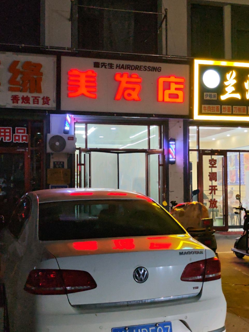 美发店