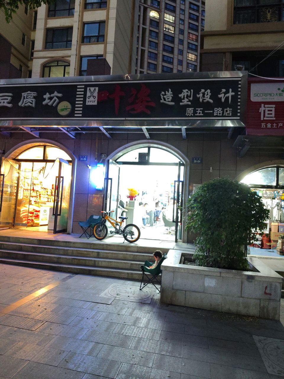 叶姿造型设计(原五一路店)