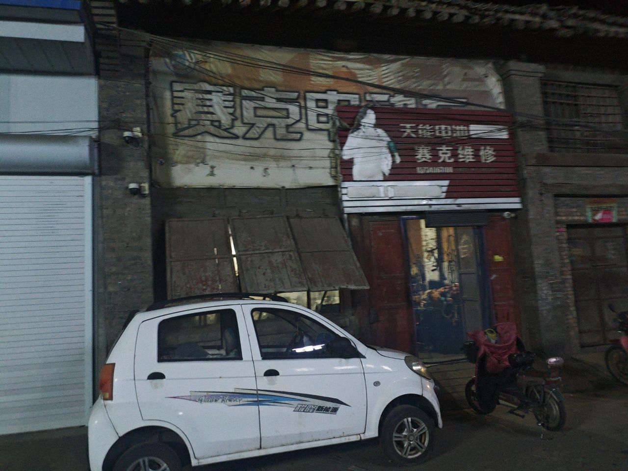 赛克维修