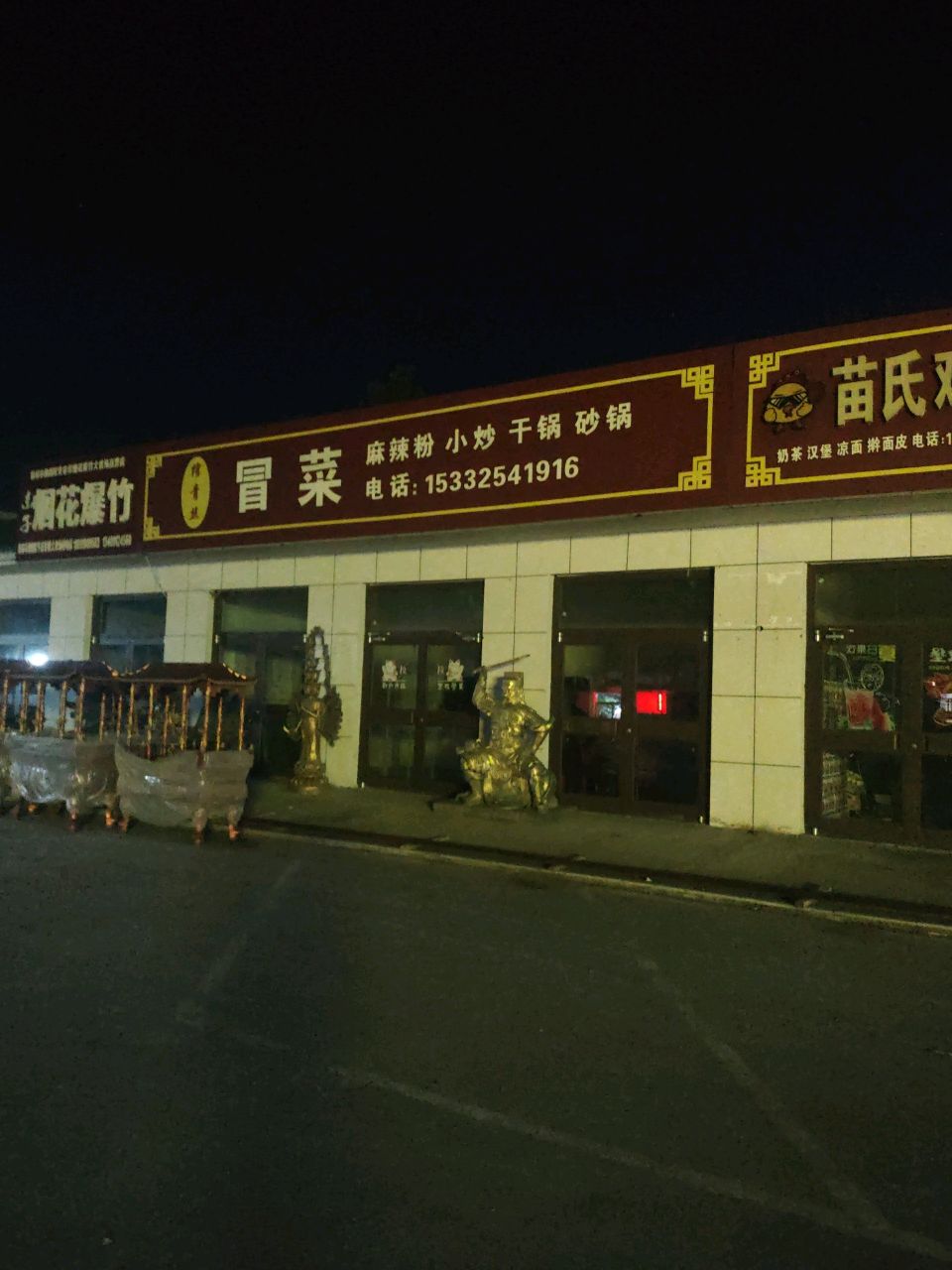 冒菜