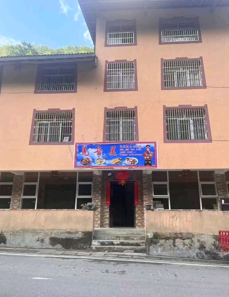 羌音美民宿