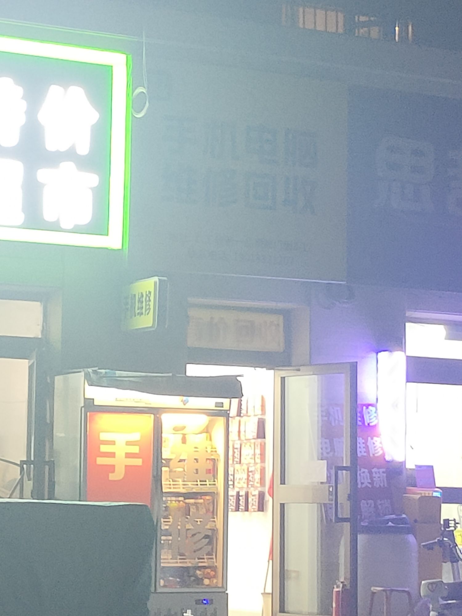 手机电脑维修回收