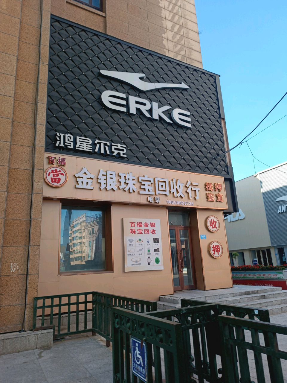 大福金银珠宝回收行