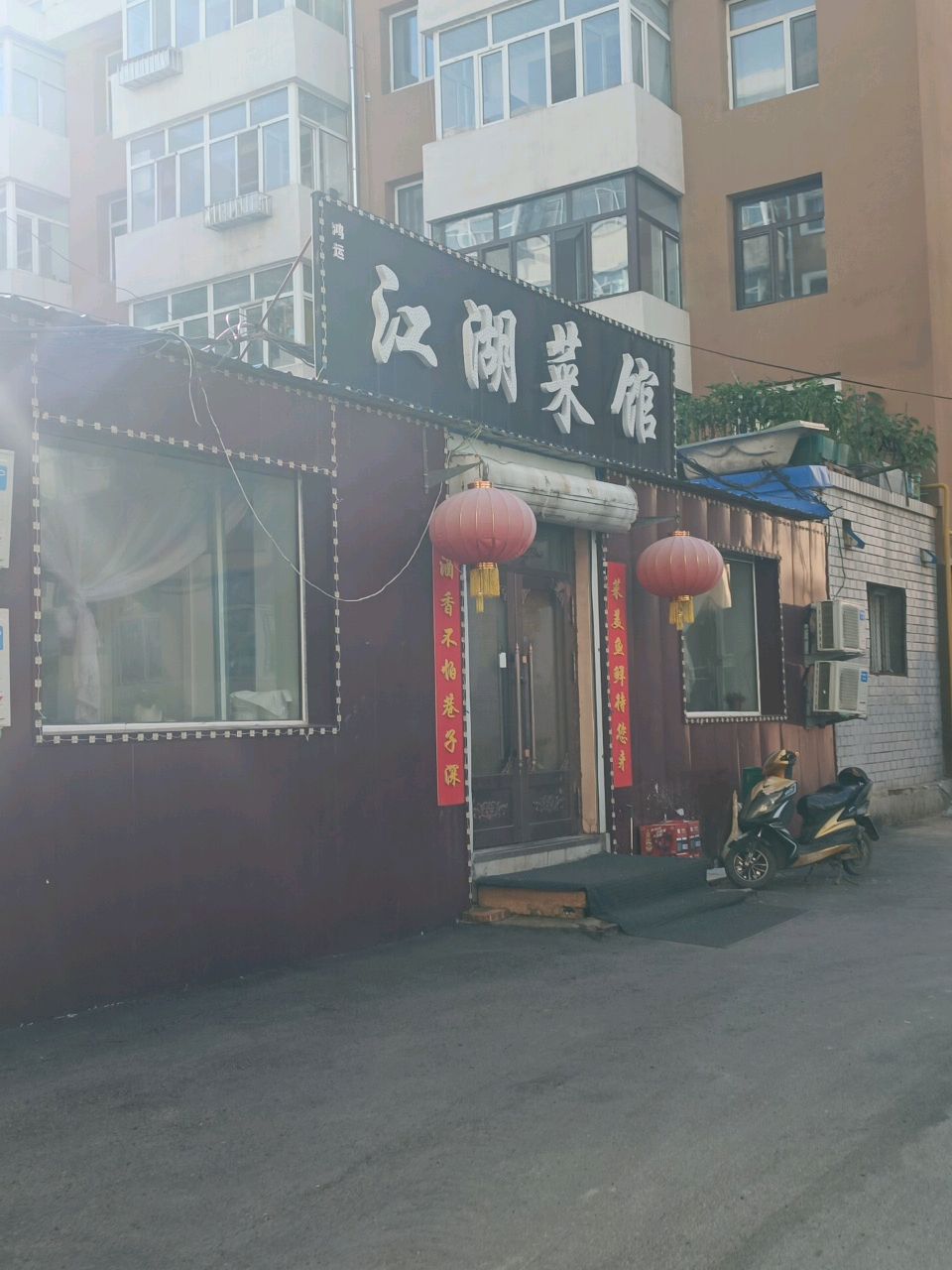 江湖菜馆环境