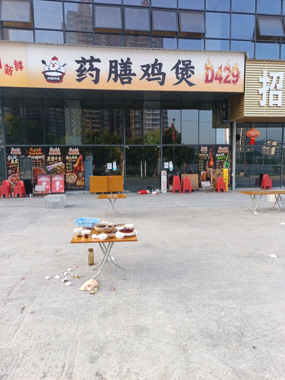 药膳鸡煲