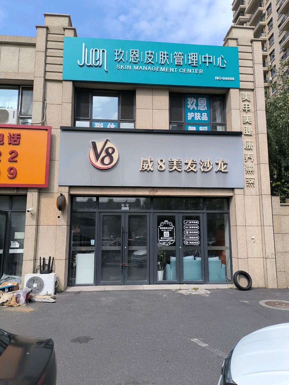 玖恩皮肤管理中心(红大汇诚店)