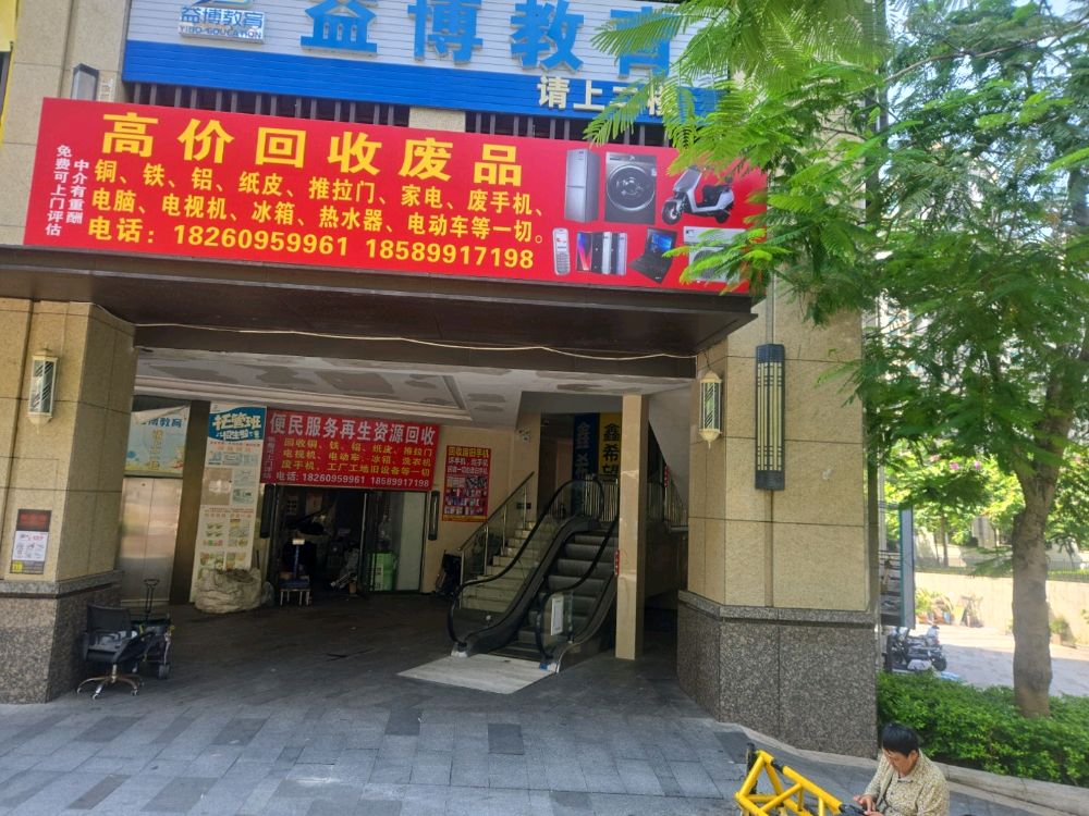 南宁市高价回收废品