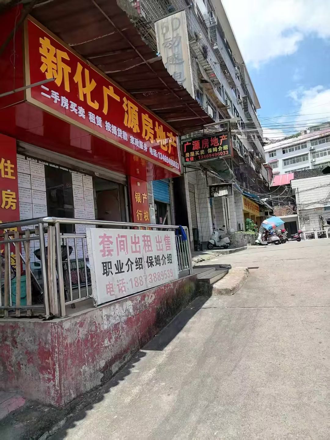 新化广源房地产
