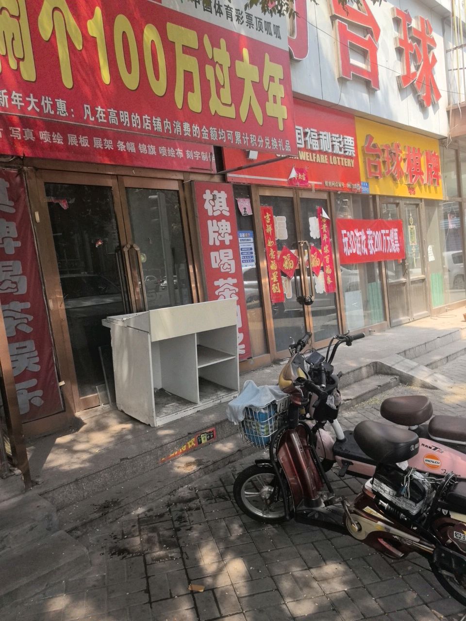 台球棋牌