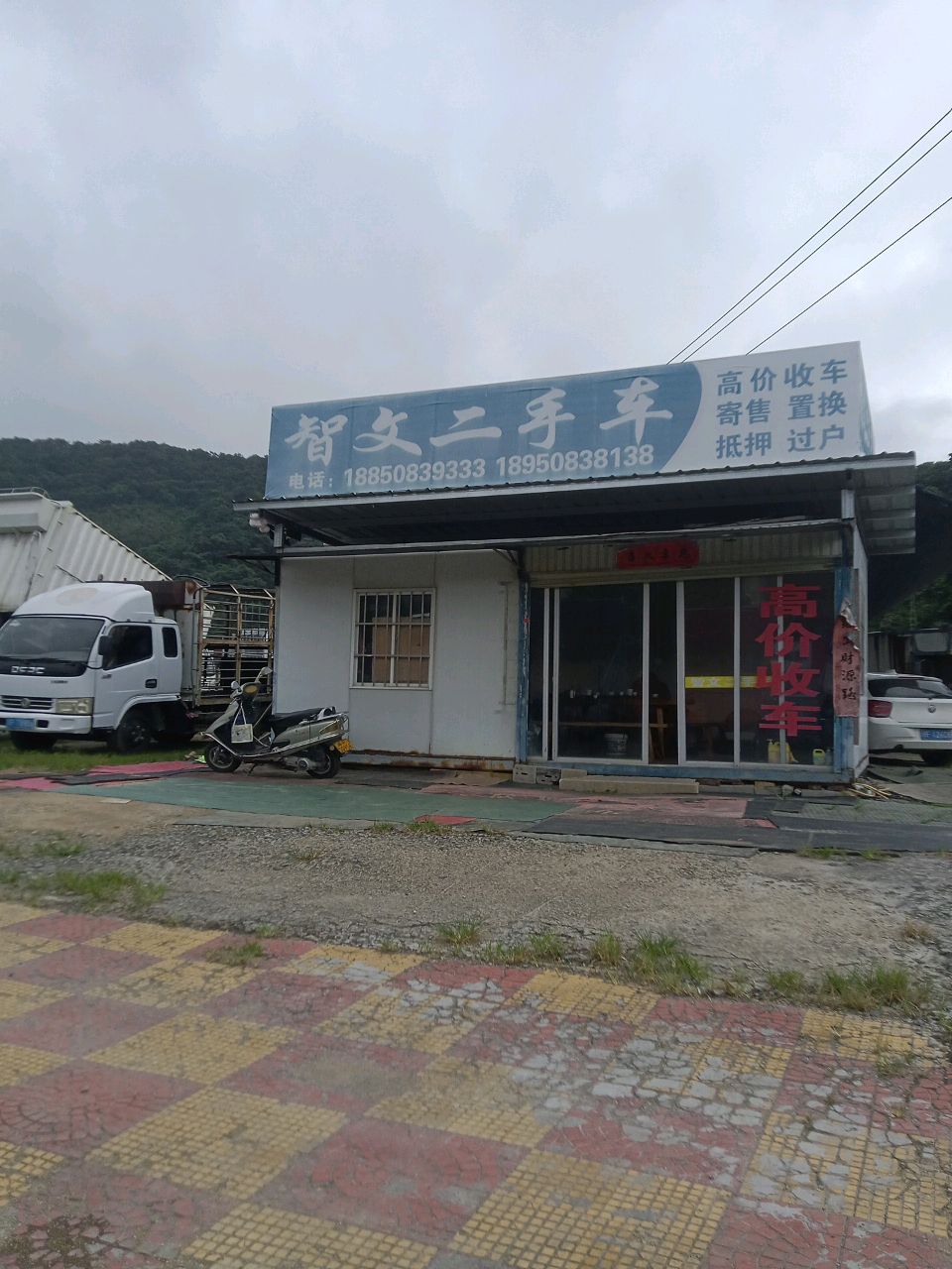 和兴二手车