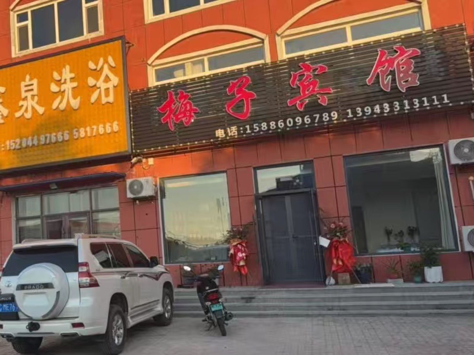 梅子宾馆