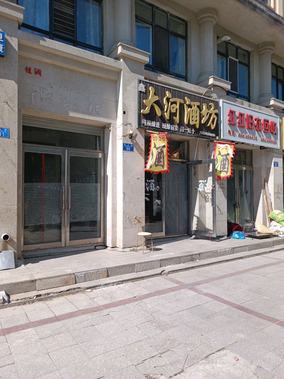红红仔衣回收