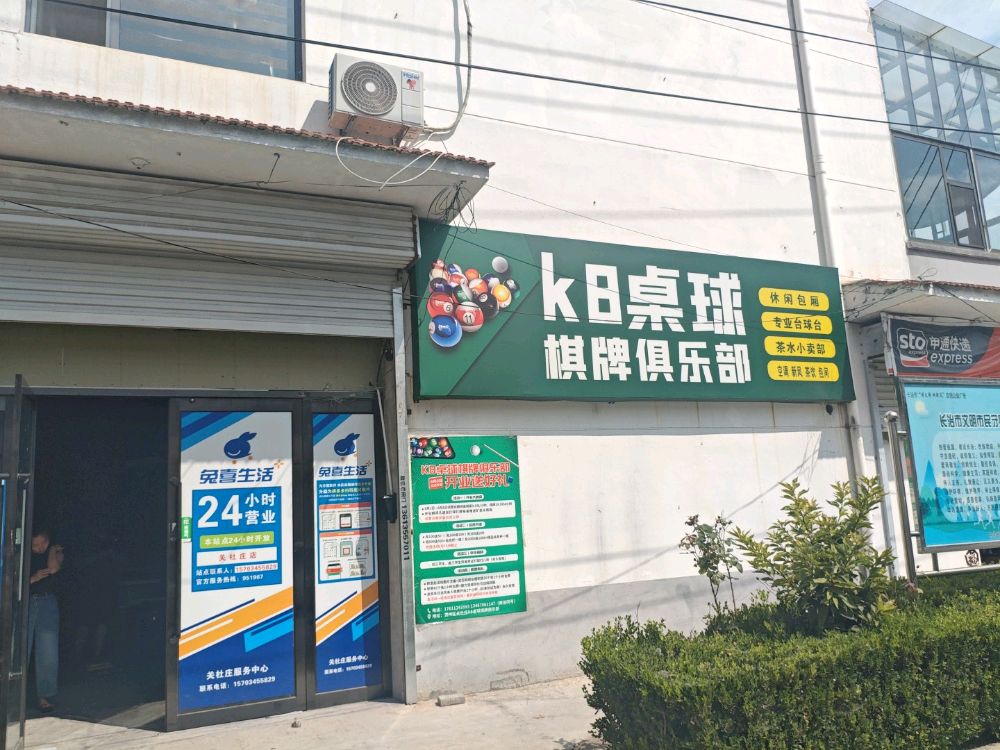 K8桌球棋牌