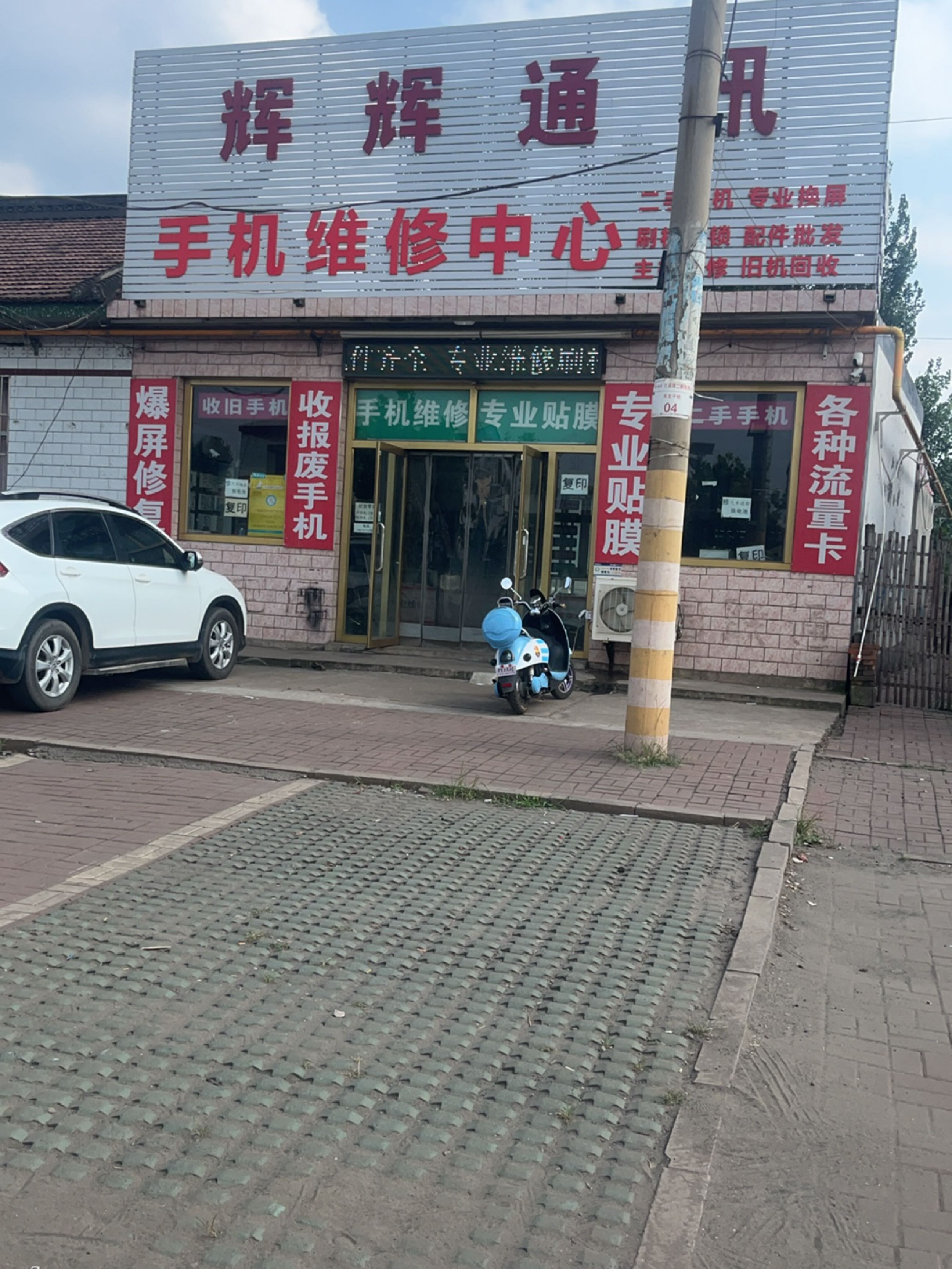 辉辉通讯手机维修中心