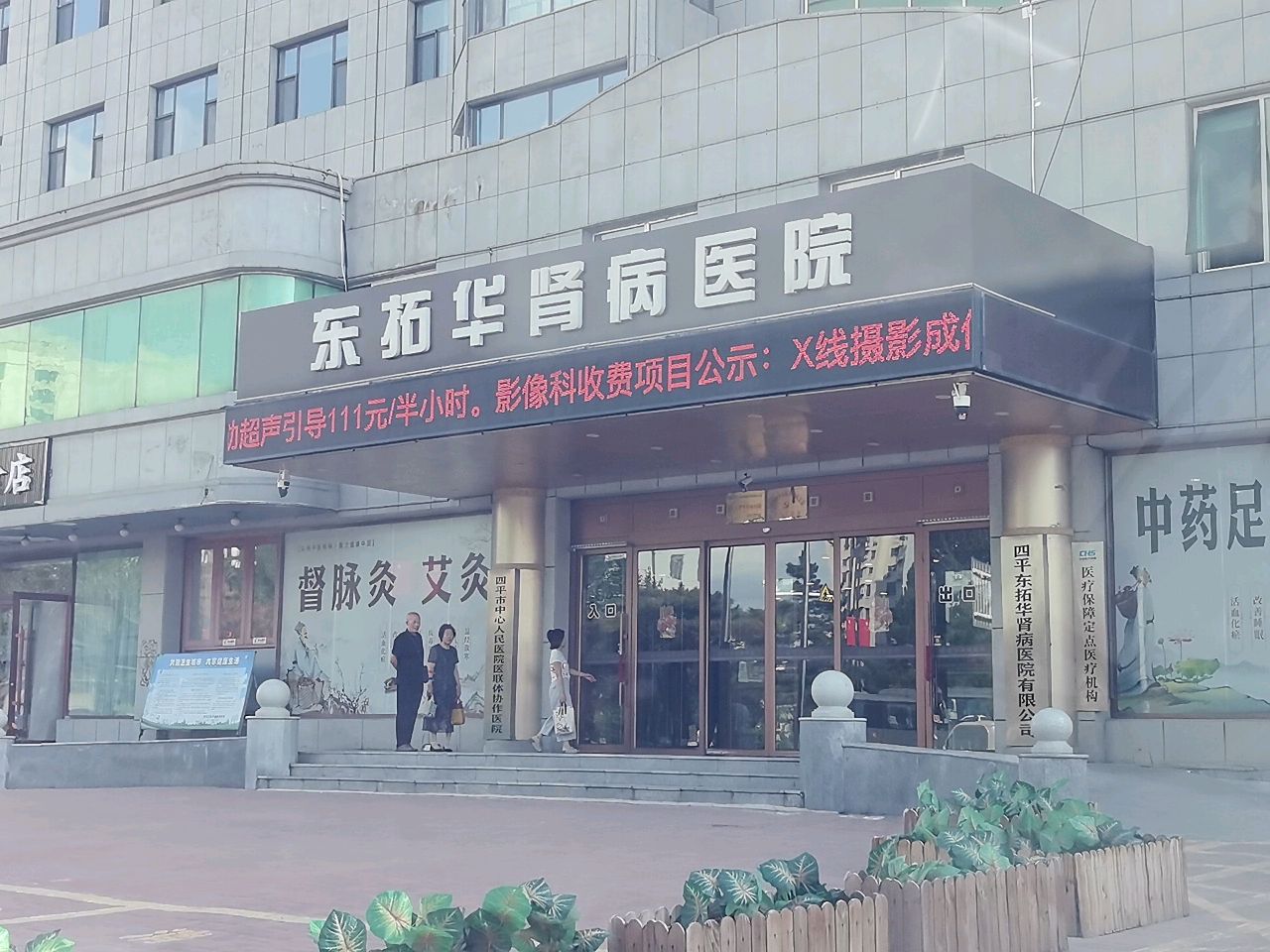 东拓华肾病医院