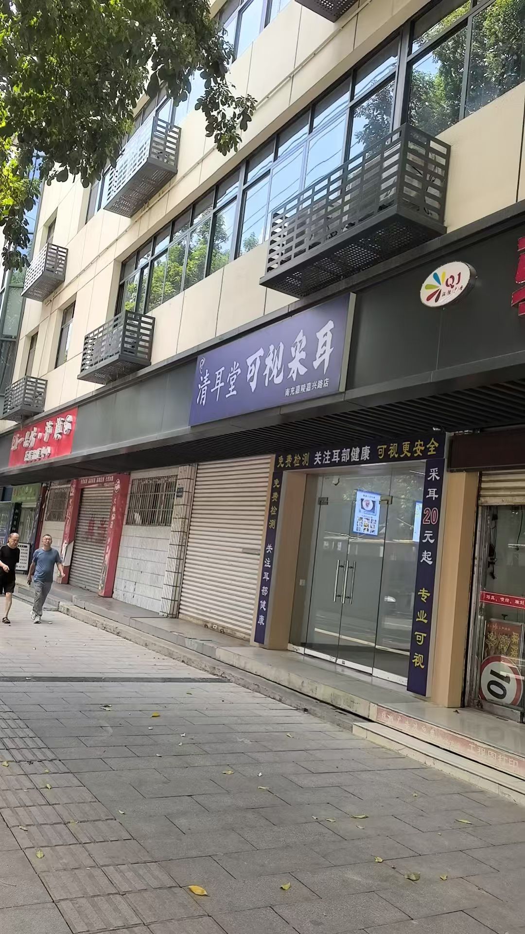 清耳堂可视采耳(嘉兴路店)