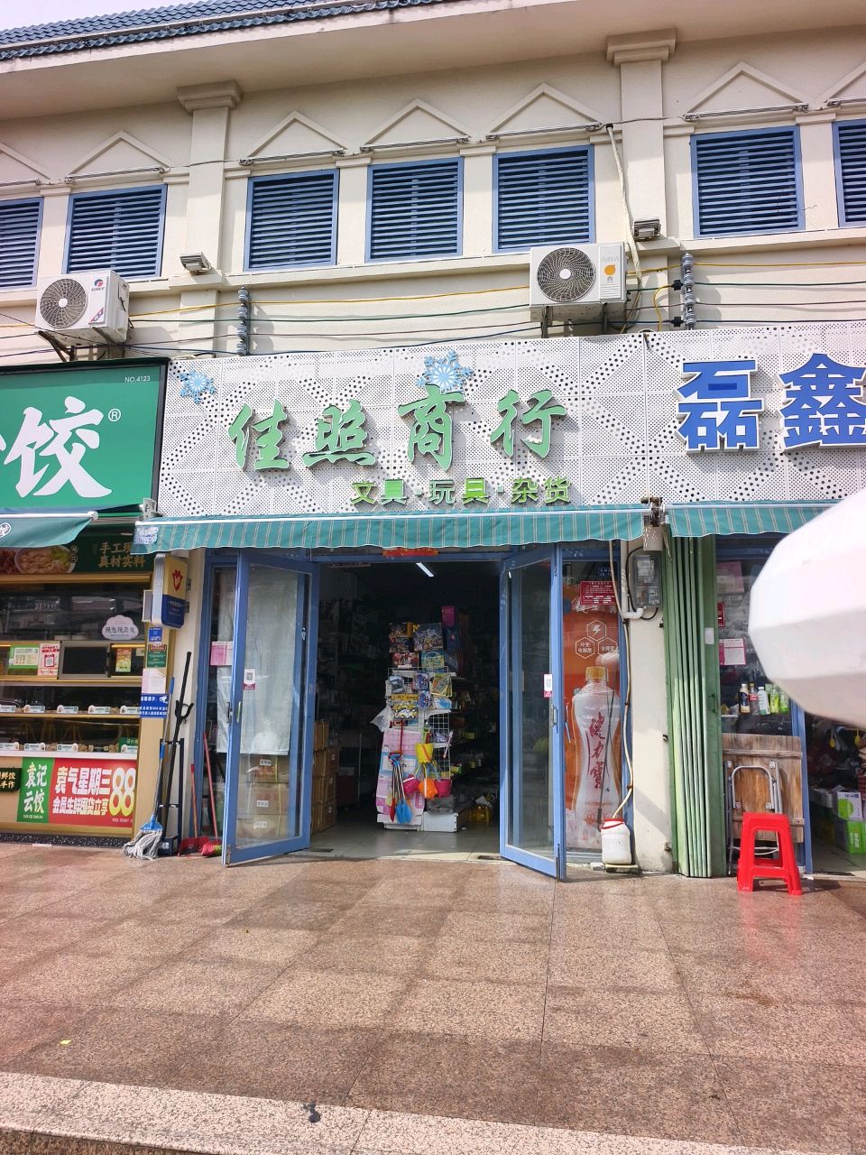 佳照商行