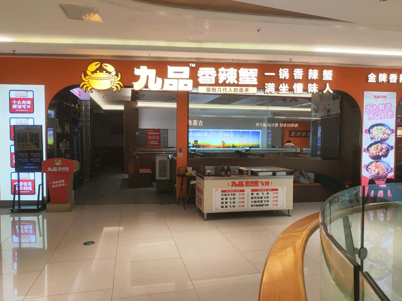 九品香辣蟹(步步高新天地店)