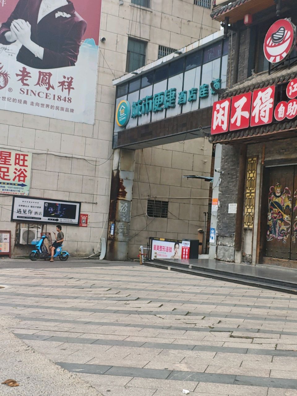 足之乐养生按摩(金水湾广场店)环境
