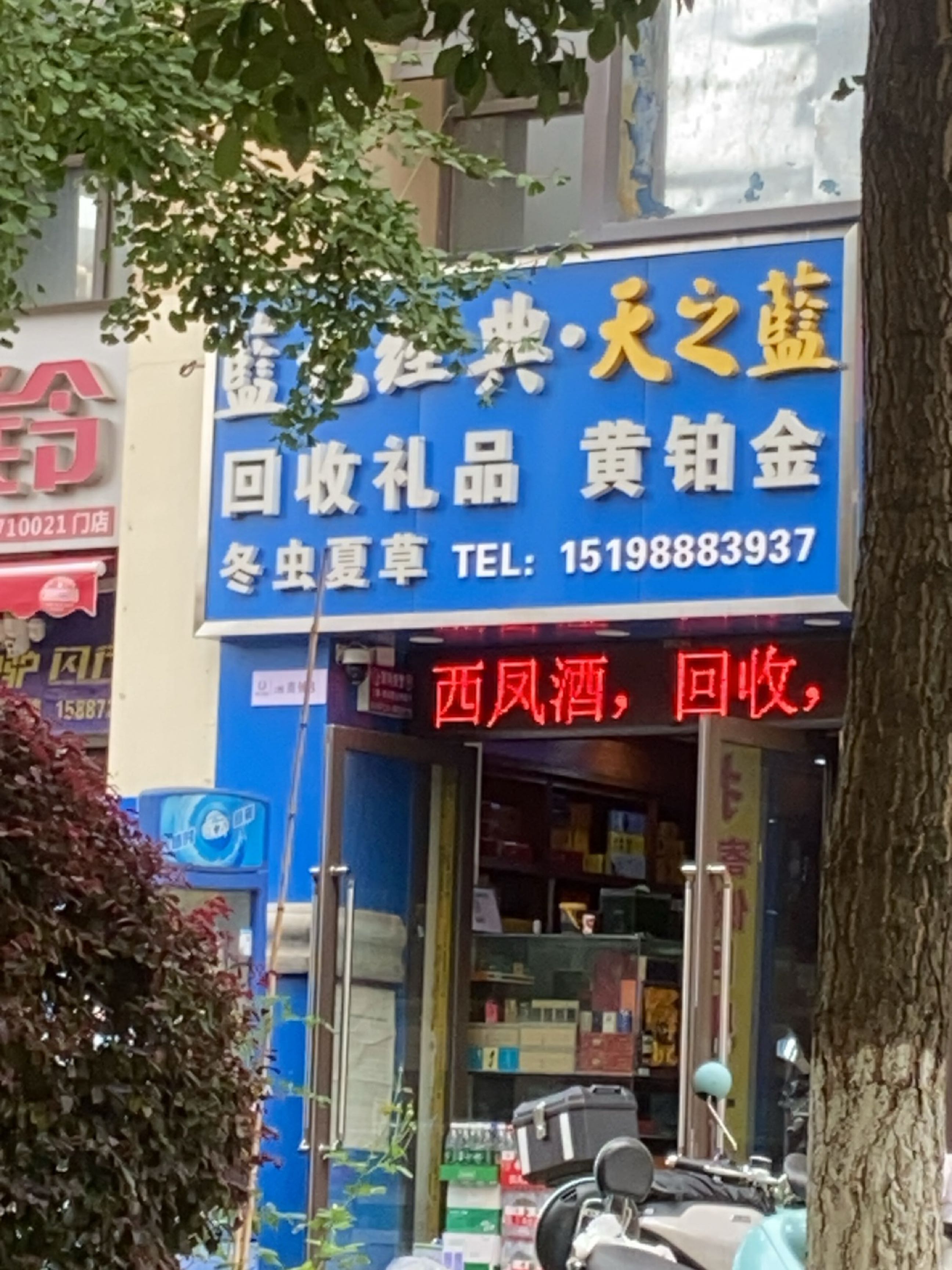 回收礼品