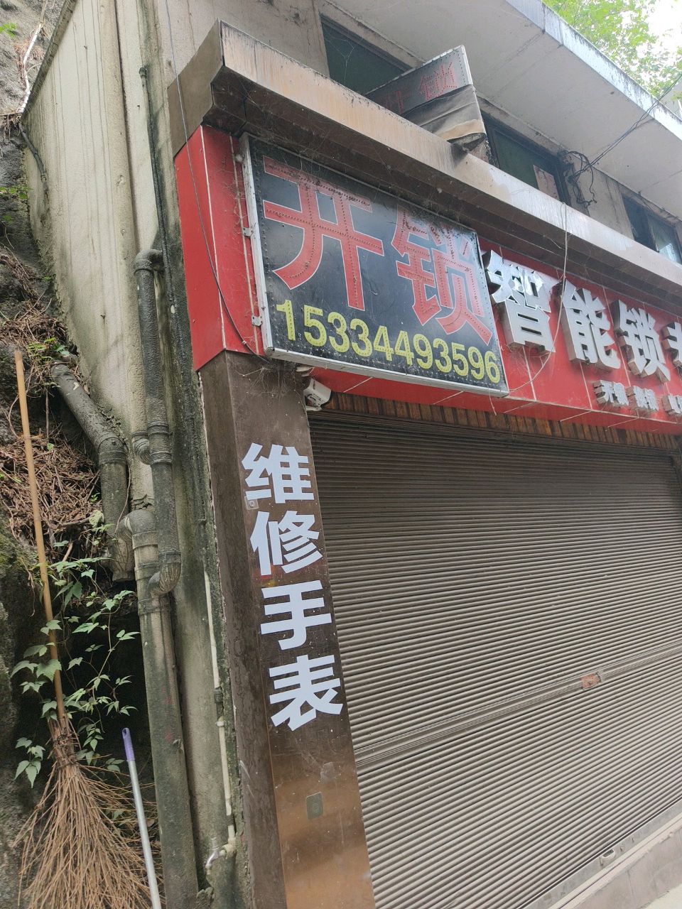 开锁
