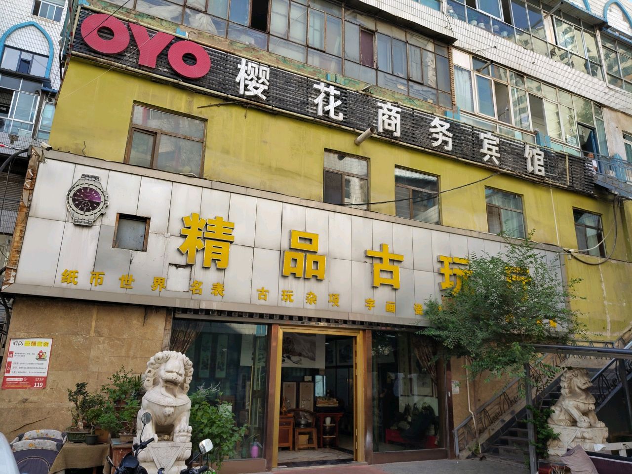 精品古玩厅